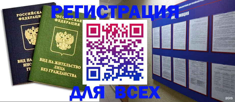 прописка для работы в Ипатово