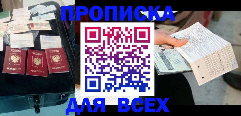 купить прописку в Ипатово