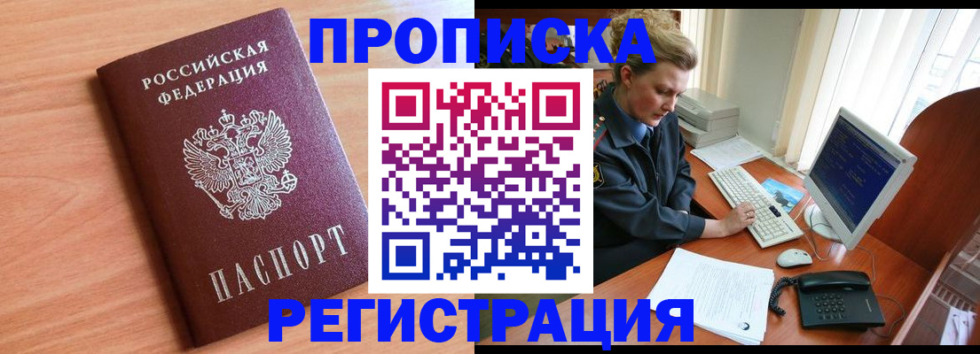 прописка 2025 в Ипатово